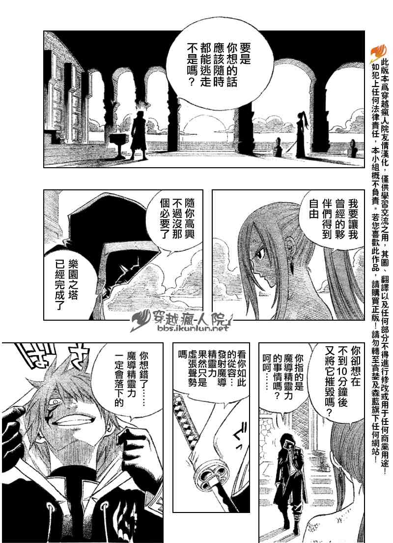 《妖精的尾巴》漫画 fairy tail092集