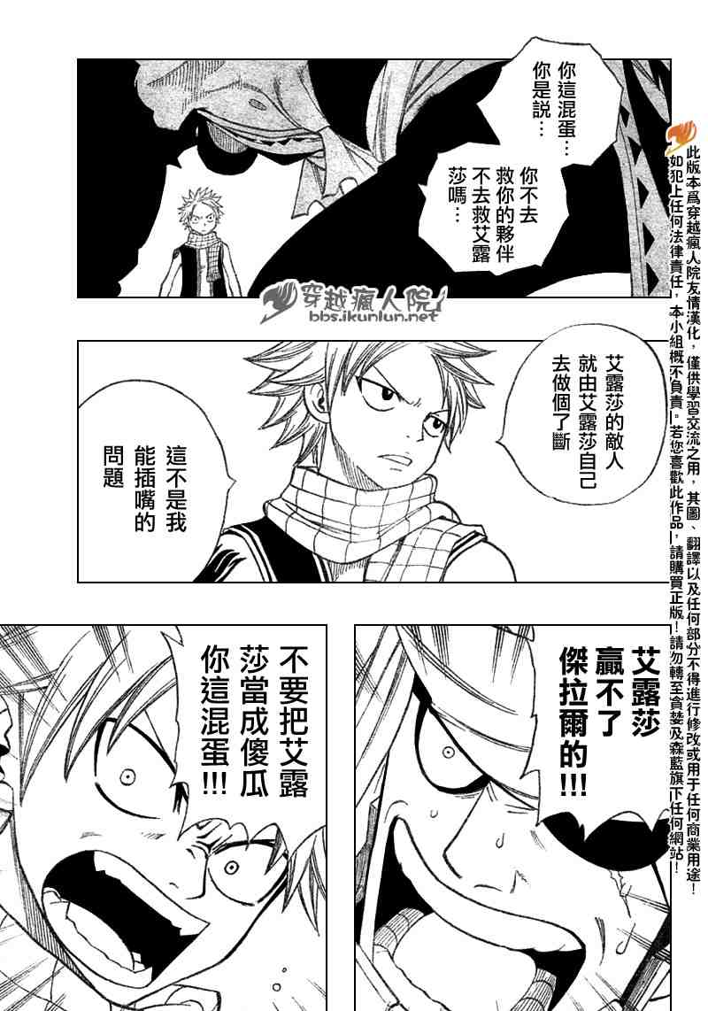 《妖精的尾巴》漫画 fairy tail092集