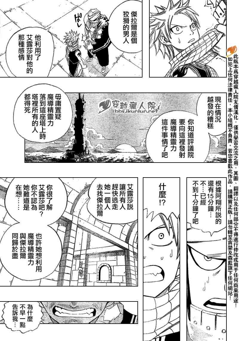 《妖精的尾巴》漫画 fairy tail092集