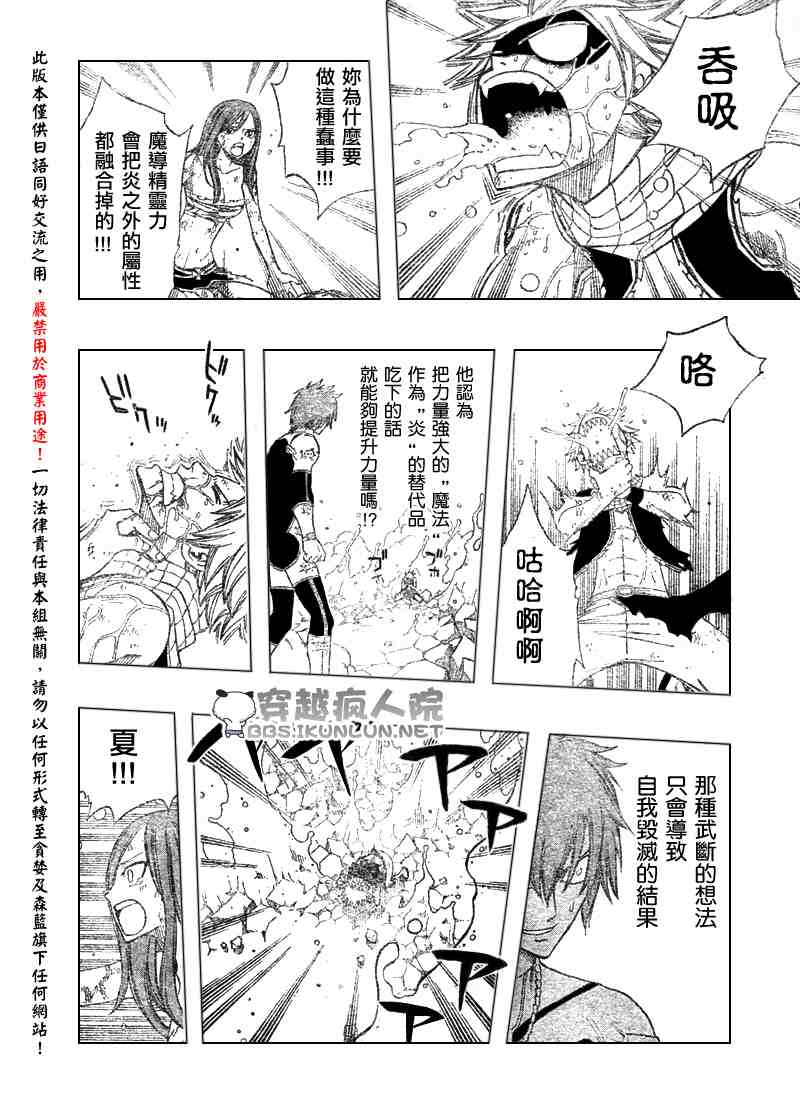 《妖精的尾巴》漫画 fairy tail098集