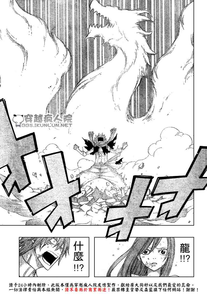 《妖精的尾巴》漫画 fairy tail098集