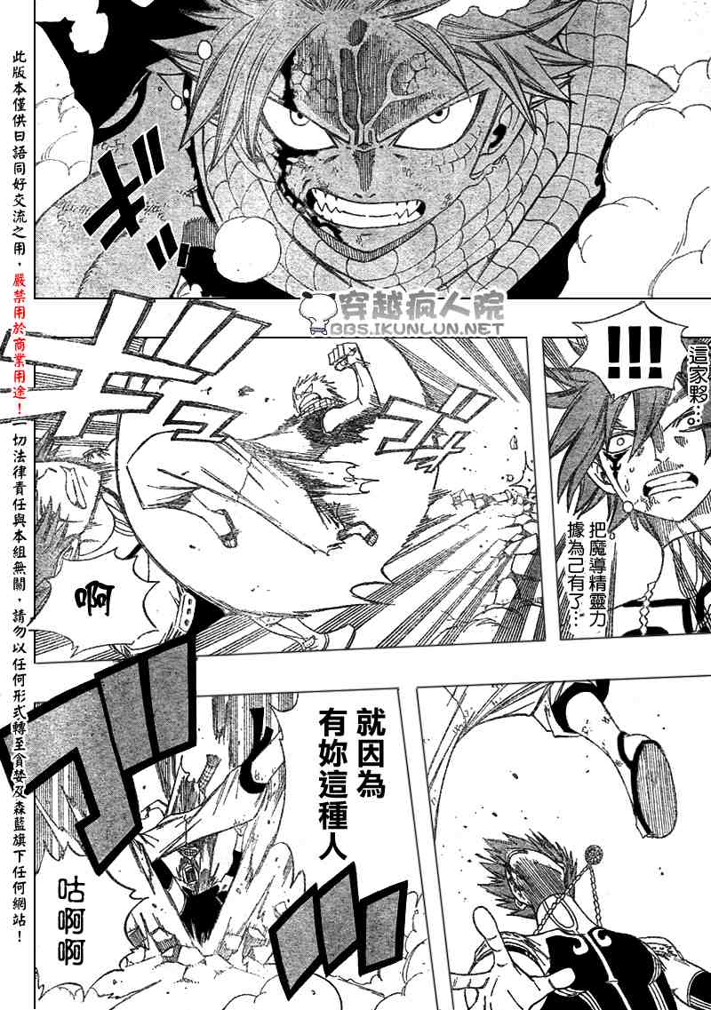 《妖精的尾巴》漫画 fairy tail098集