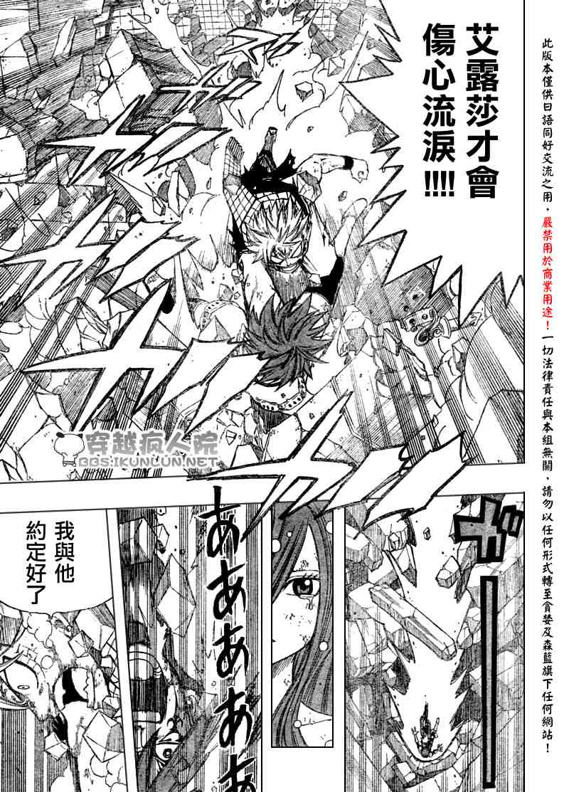 《妖精的尾巴》漫画 fairy tail098集