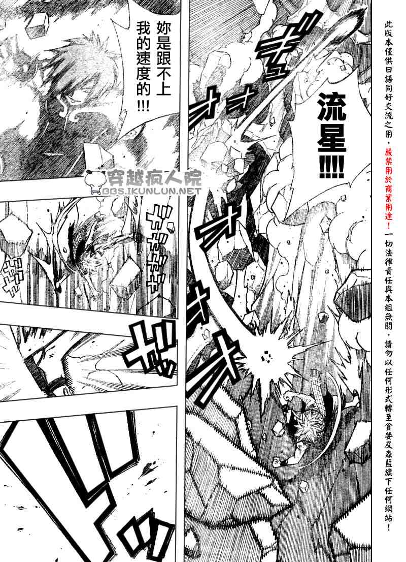 《妖精的尾巴》漫画 fairy tail098集