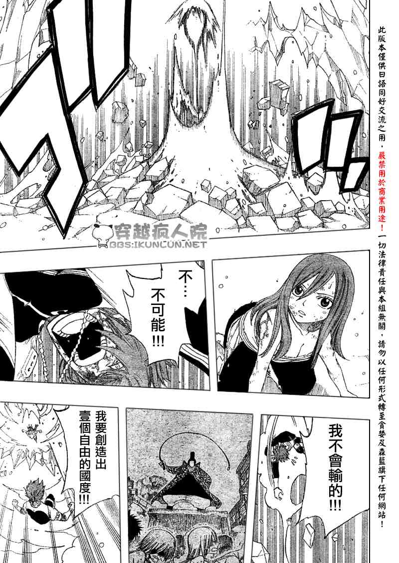 《妖精的尾巴》漫画 fairy tail098集