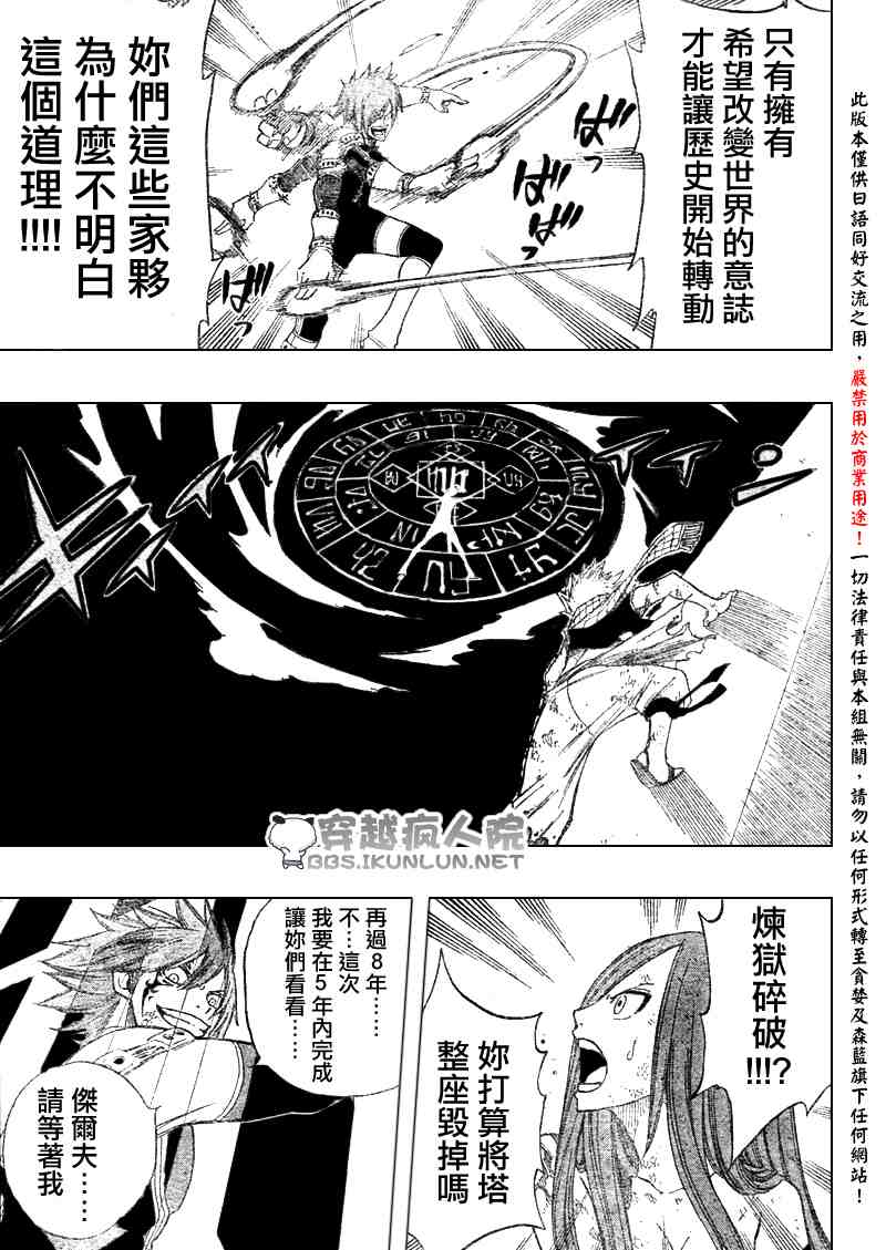 《妖精的尾巴》漫画 fairy tail098集