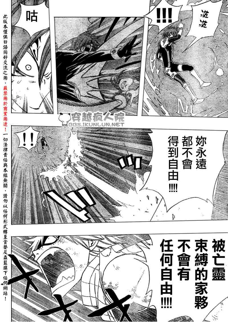 《妖精的尾巴》漫画 fairy tail098集