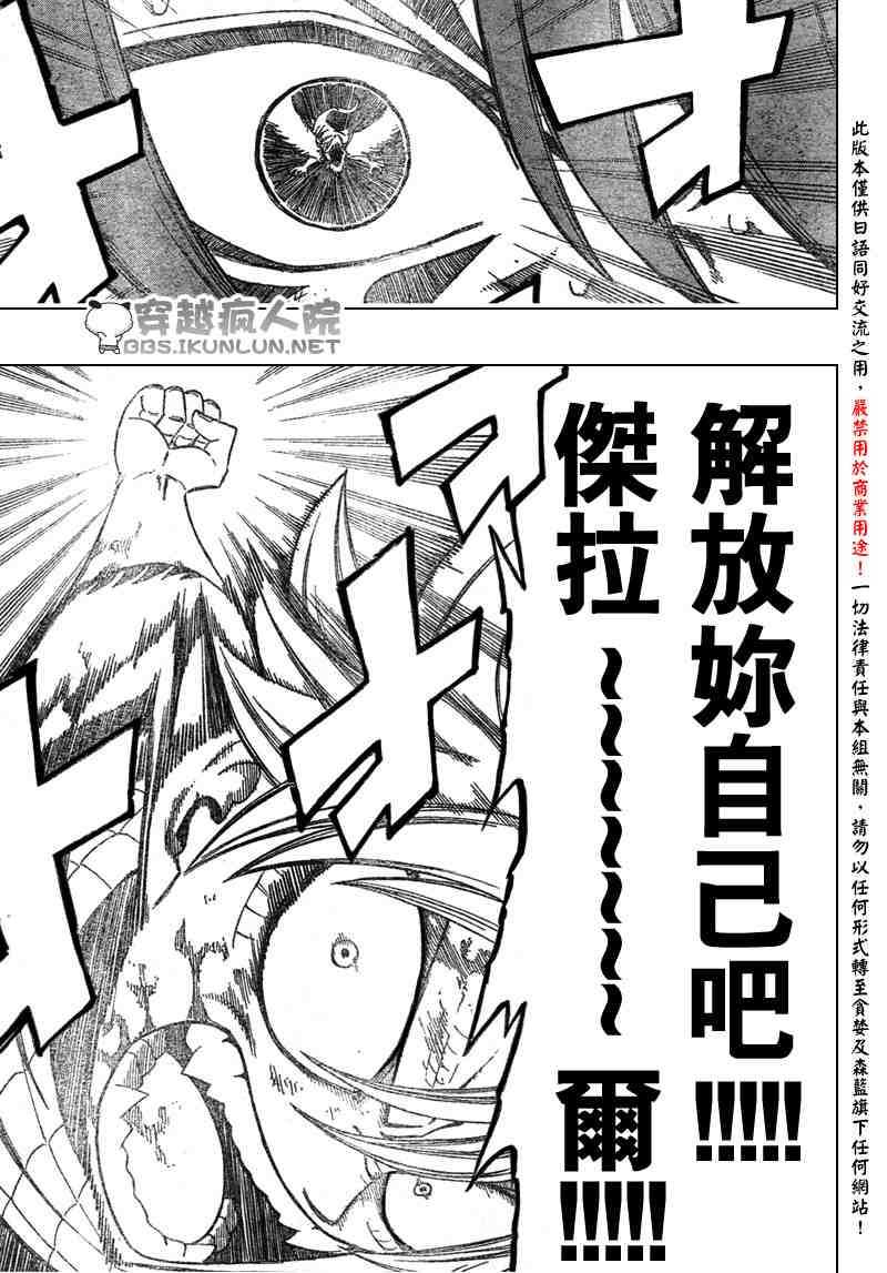 《妖精的尾巴》漫画 fairy tail098集