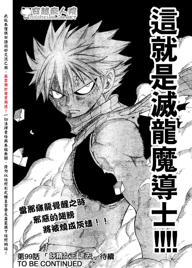 《妖精的尾巴》漫画 fairy tail098集