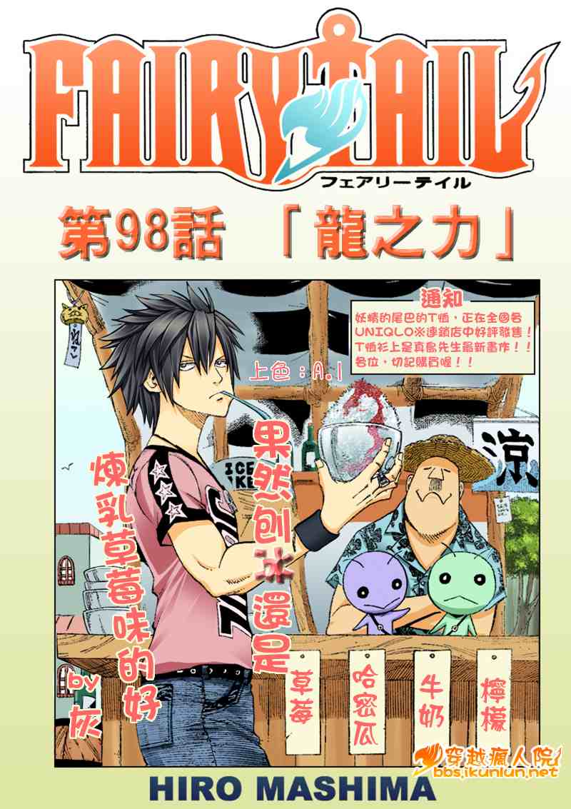 《妖精的尾巴》漫画 fairy tail098集