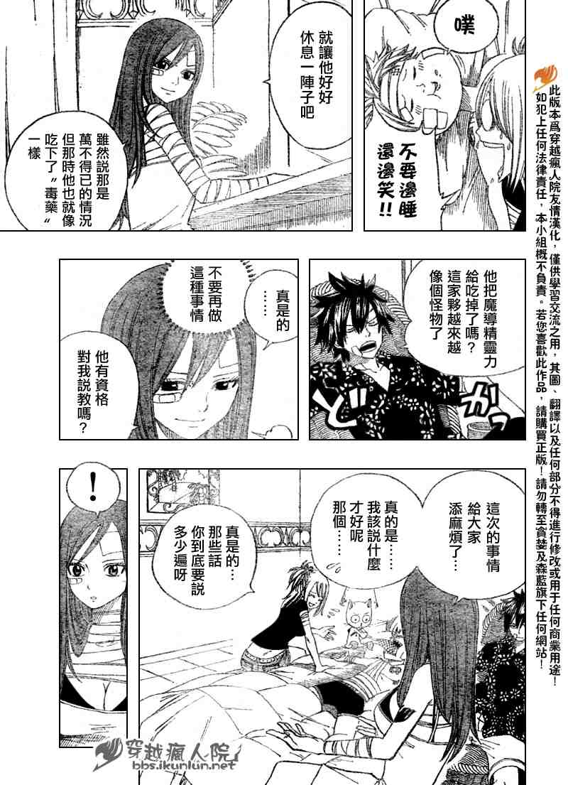 《妖精的尾巴》漫画 fairy tail101集