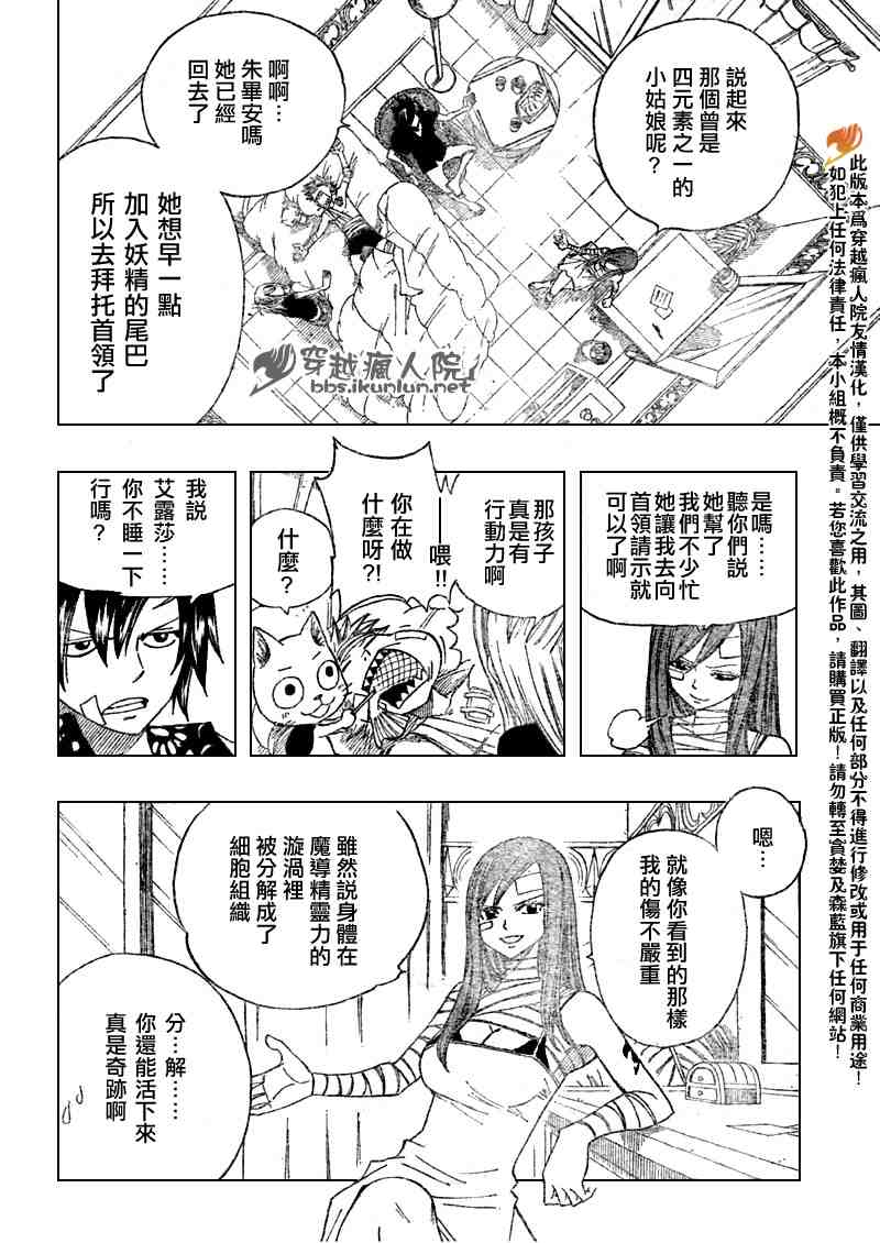 《妖精的尾巴》漫画 fairy tail101集