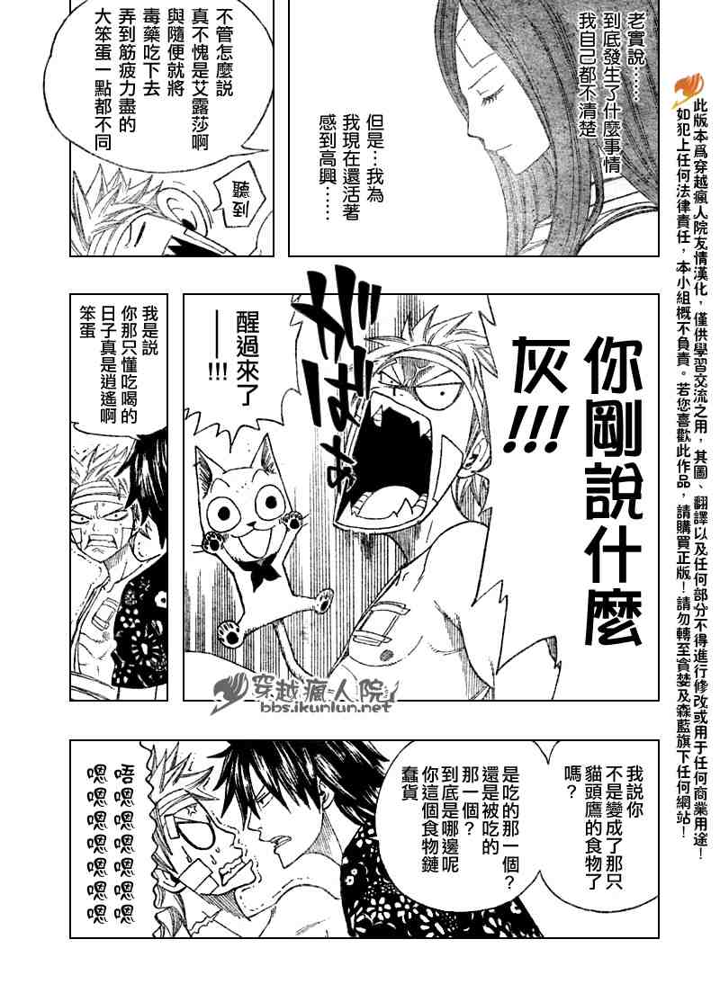 《妖精的尾巴》漫画 fairy tail101集