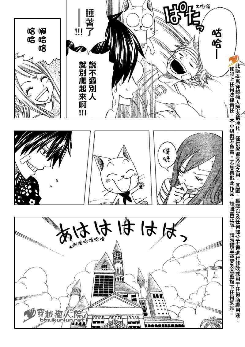 《妖精的尾巴》漫画 fairy tail101集