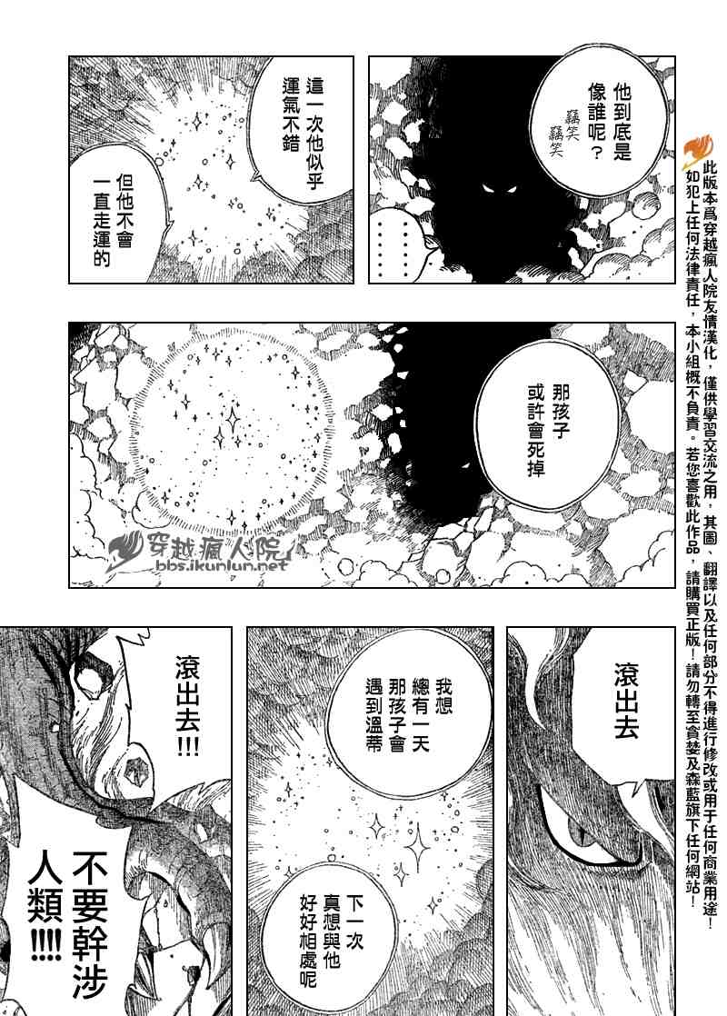 《妖精的尾巴》漫画 fairy tail101集