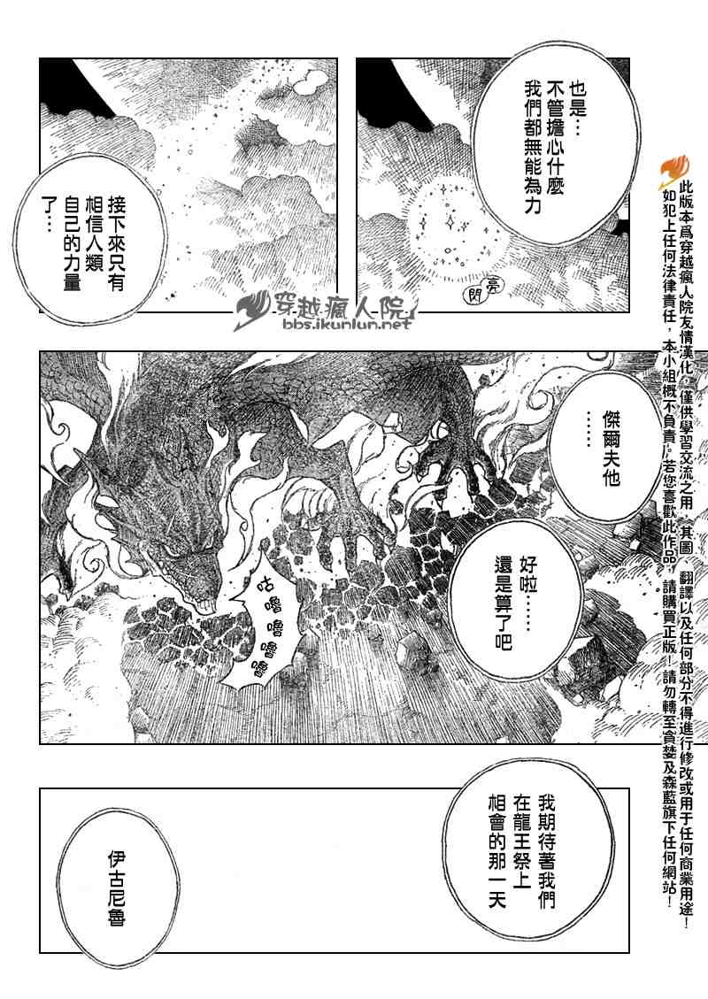 《妖精的尾巴》漫画 fairy tail101集