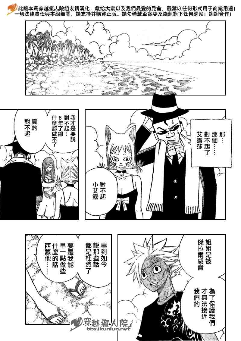 《妖精的尾巴》漫画 fairy tail101集