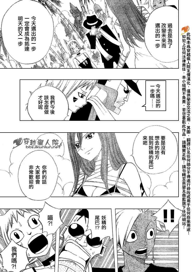 《妖精的尾巴》漫画 fairy tail101集