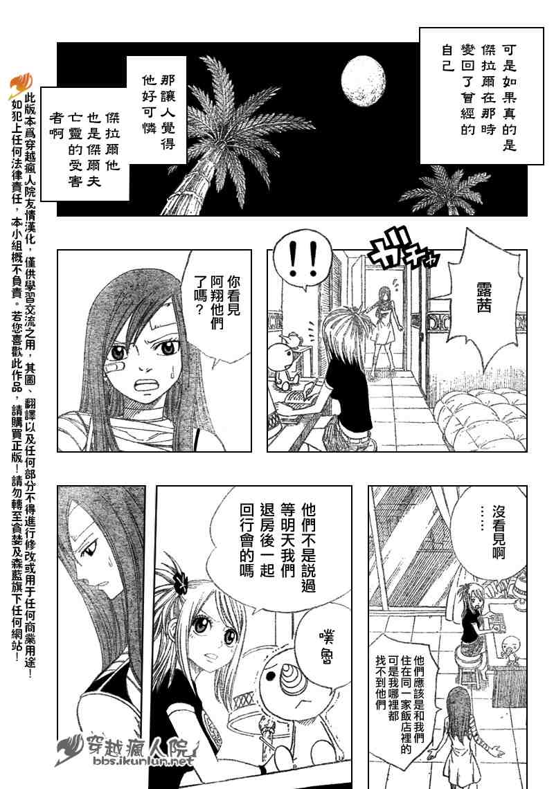 《妖精的尾巴》漫画 fairy tail101集