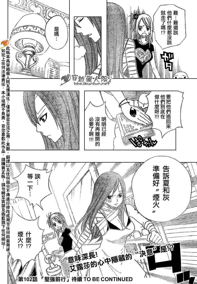 《妖精的尾巴》漫画 fairy tail101集