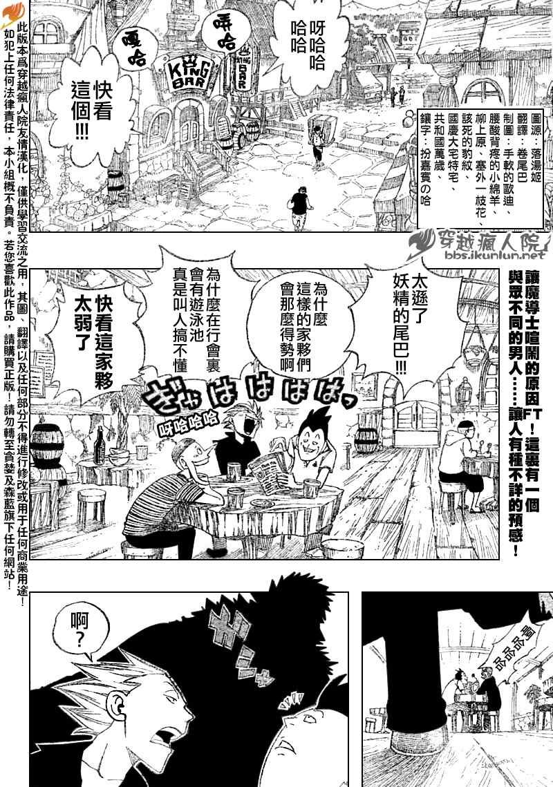 《妖精的尾巴》漫画 fairy tail105集