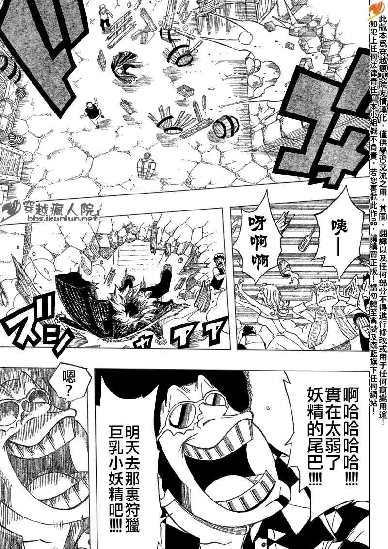 《妖精的尾巴》漫画 fairy tail105集