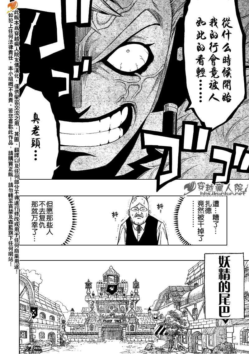 《妖精的尾巴》漫画 fairy tail105集