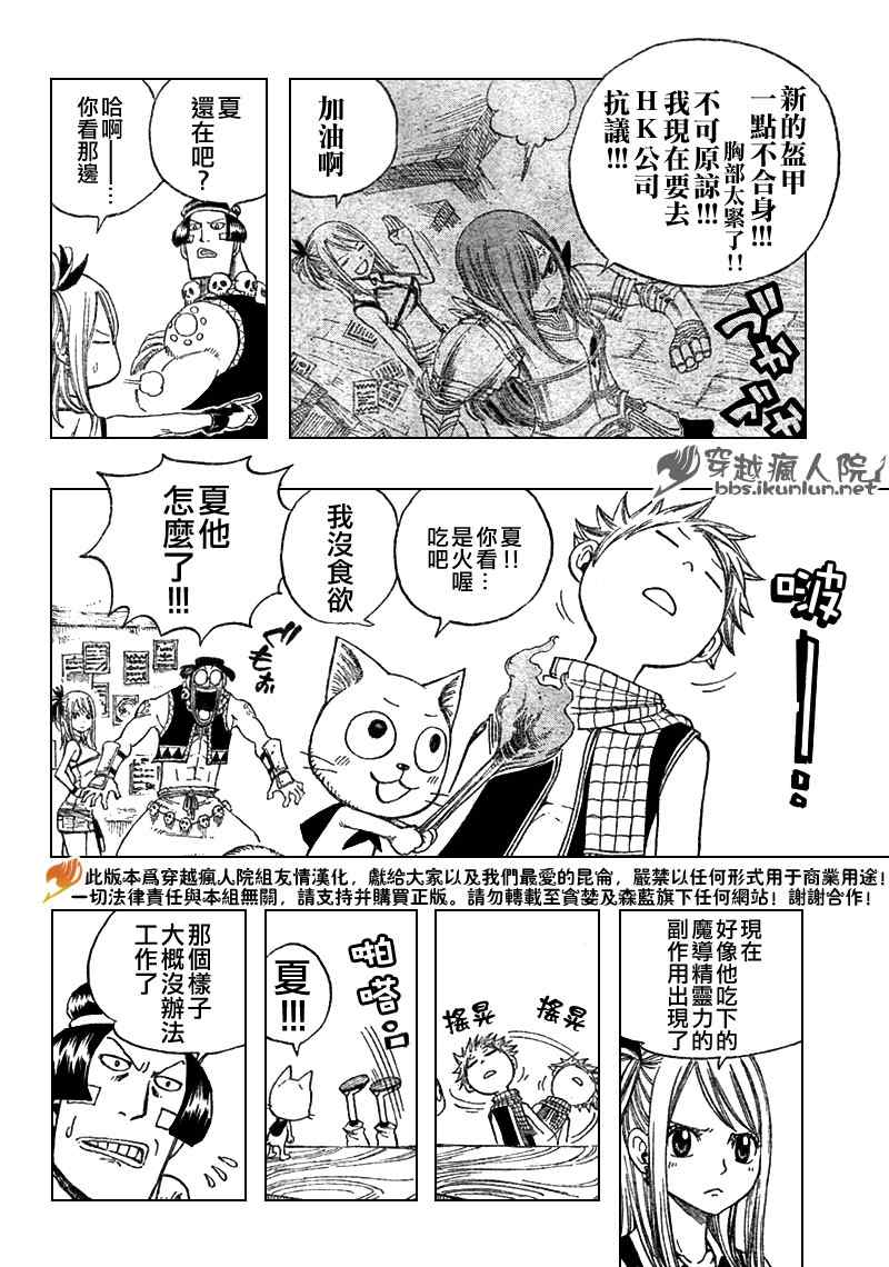 《妖精的尾巴》漫画 fairy tail105集