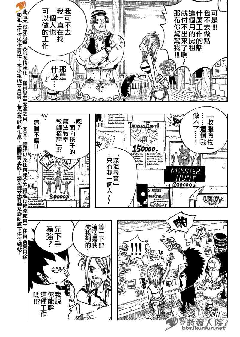 《妖精的尾巴》漫画 fairy tail105集