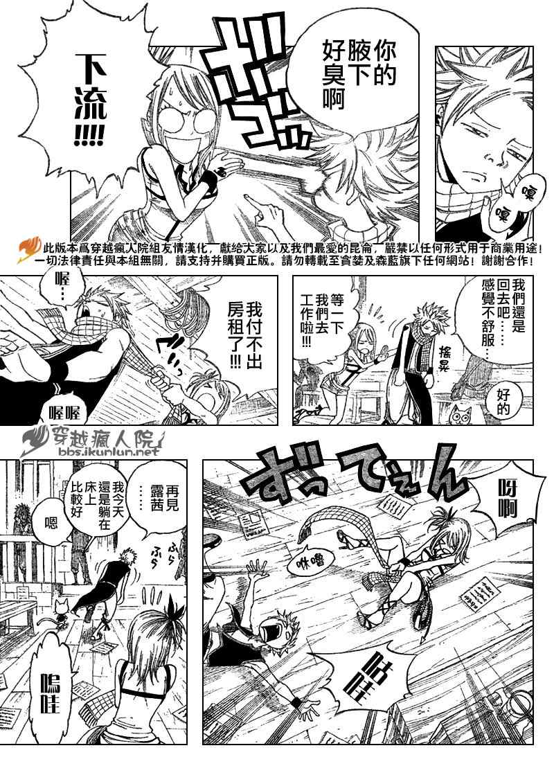 《妖精的尾巴》漫画 fairy tail105集