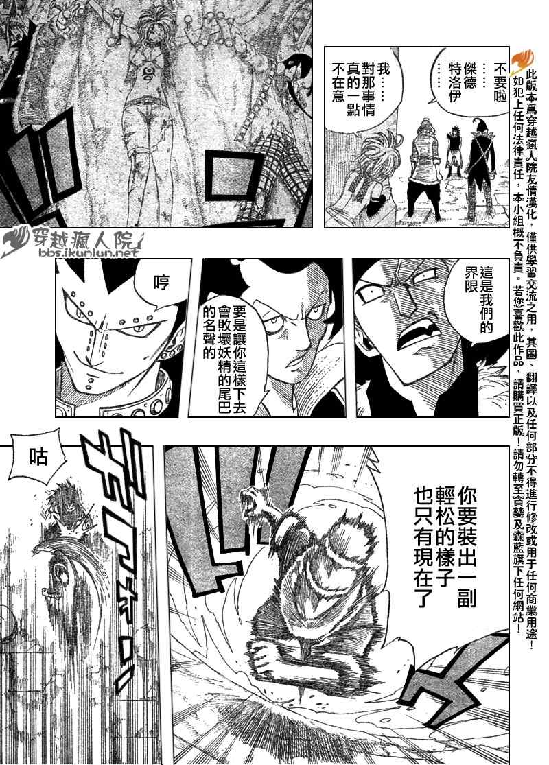 《妖精的尾巴》漫画 fairy tail105集