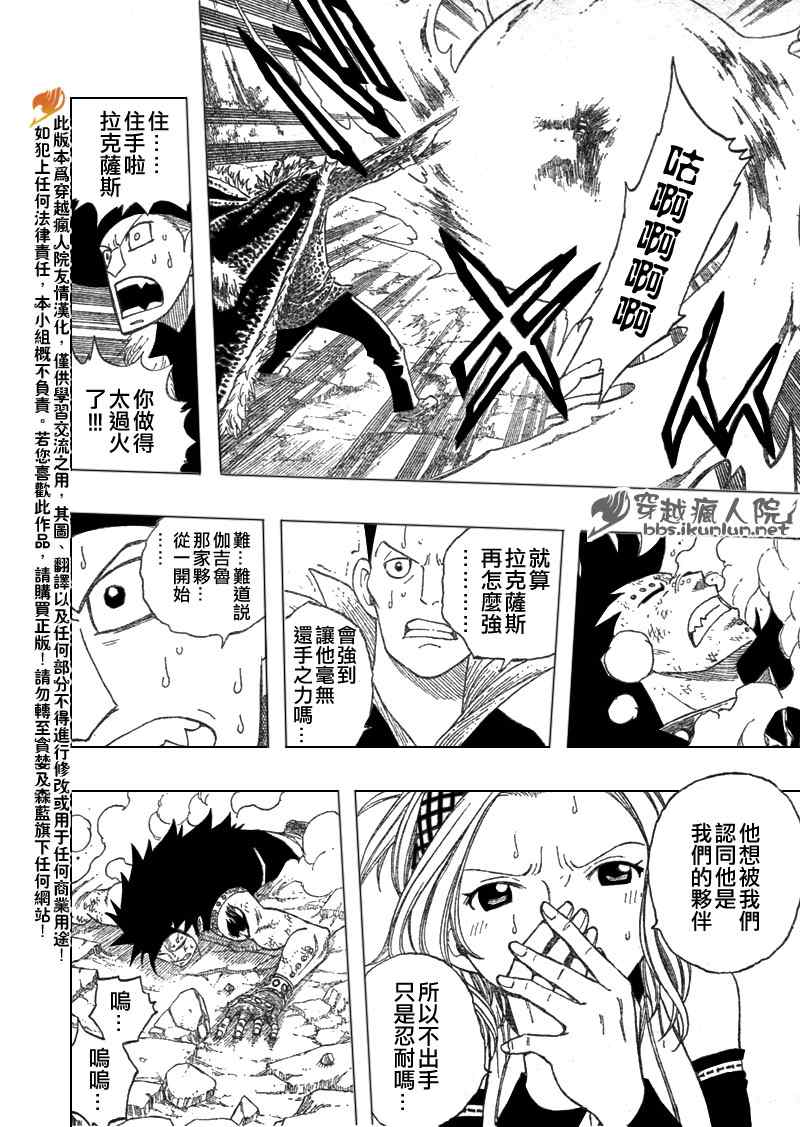 《妖精的尾巴》漫画 fairy tail105集