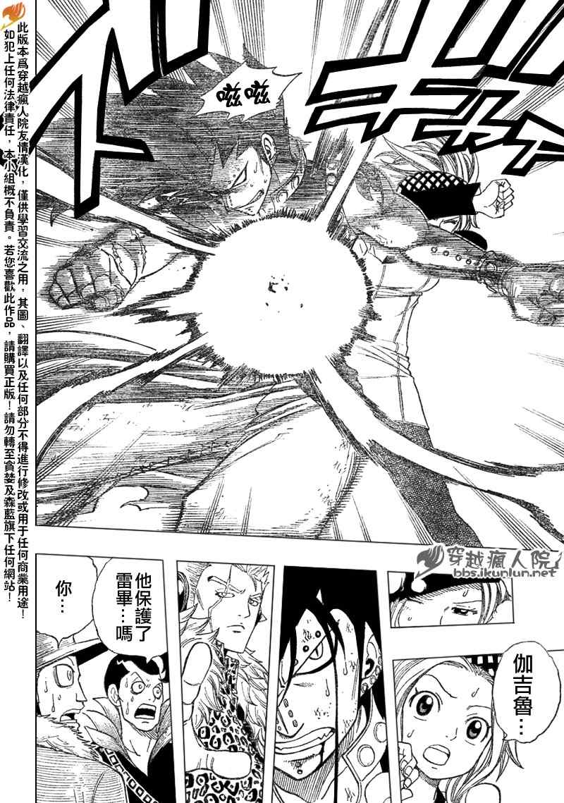 《妖精的尾巴》漫画 fairy tail105集