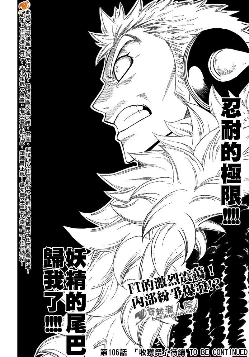 《妖精的尾巴》漫画 fairy tail105集