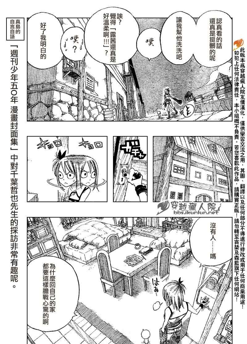 《妖精的尾巴》漫画 fairy tail106集