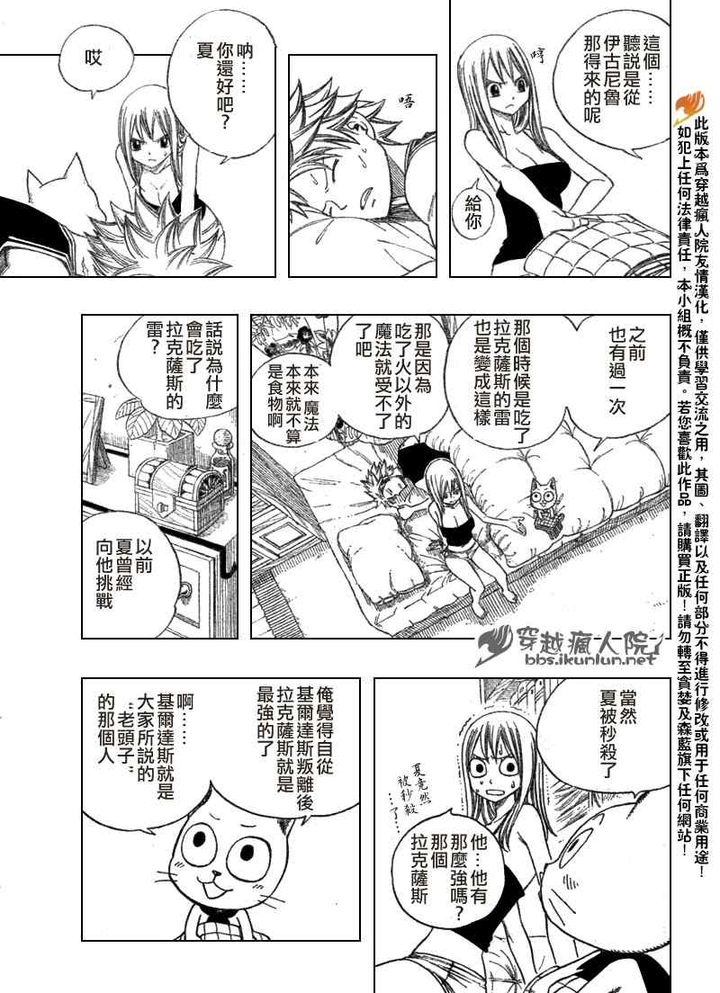 《妖精的尾巴》漫画 fairy tail106集