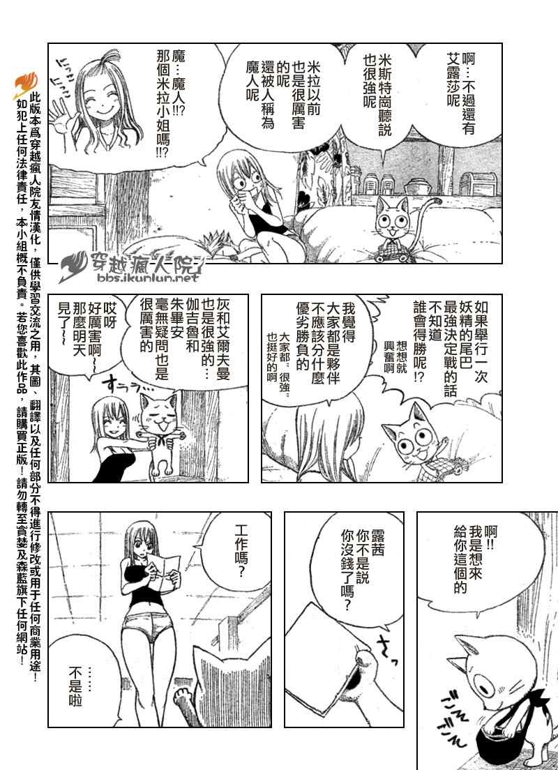 《妖精的尾巴》漫画 fairy tail106集