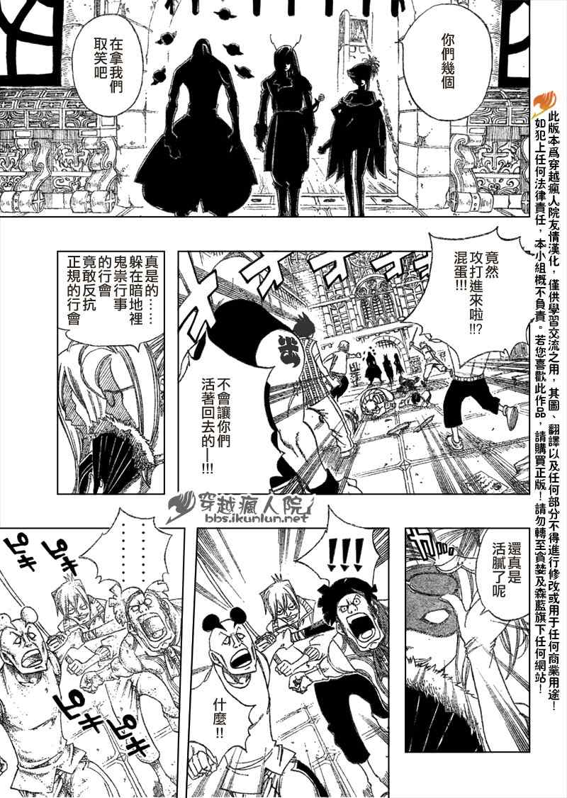 《妖精的尾巴》漫画 fairy tail106集