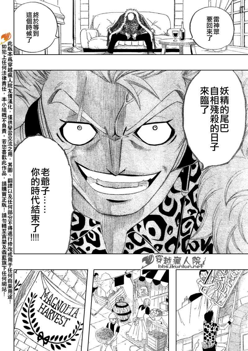 《妖精的尾巴》漫画 fairy tail106集