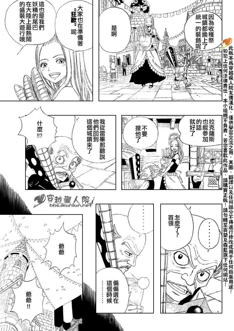 《妖精的尾巴》漫画 fairy tail106集