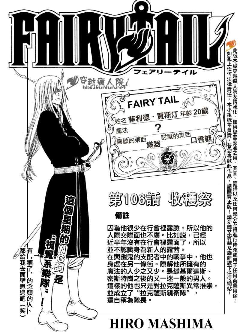 《妖精的尾巴》漫画 fairy tail106集