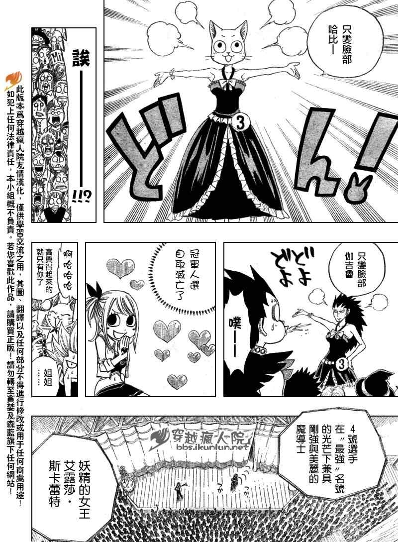 《妖精的尾巴》漫画 fairy tail107集