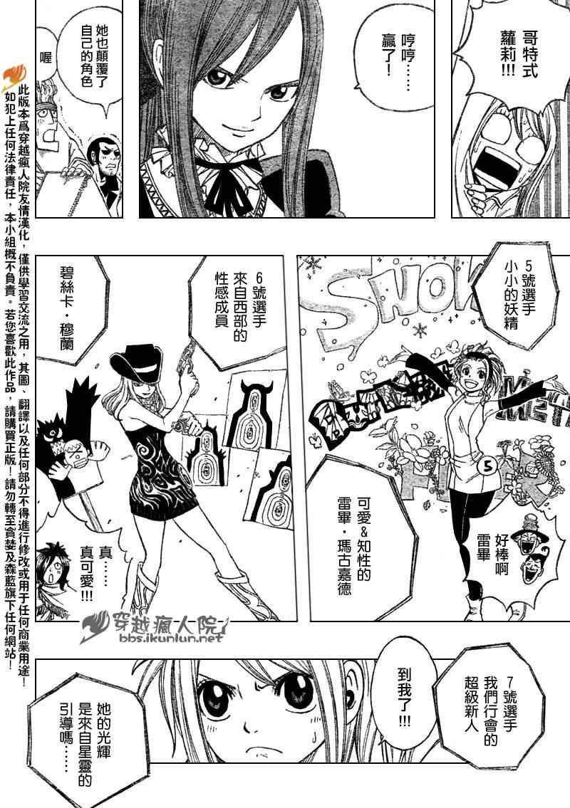 《妖精的尾巴》漫画 fairy tail107集