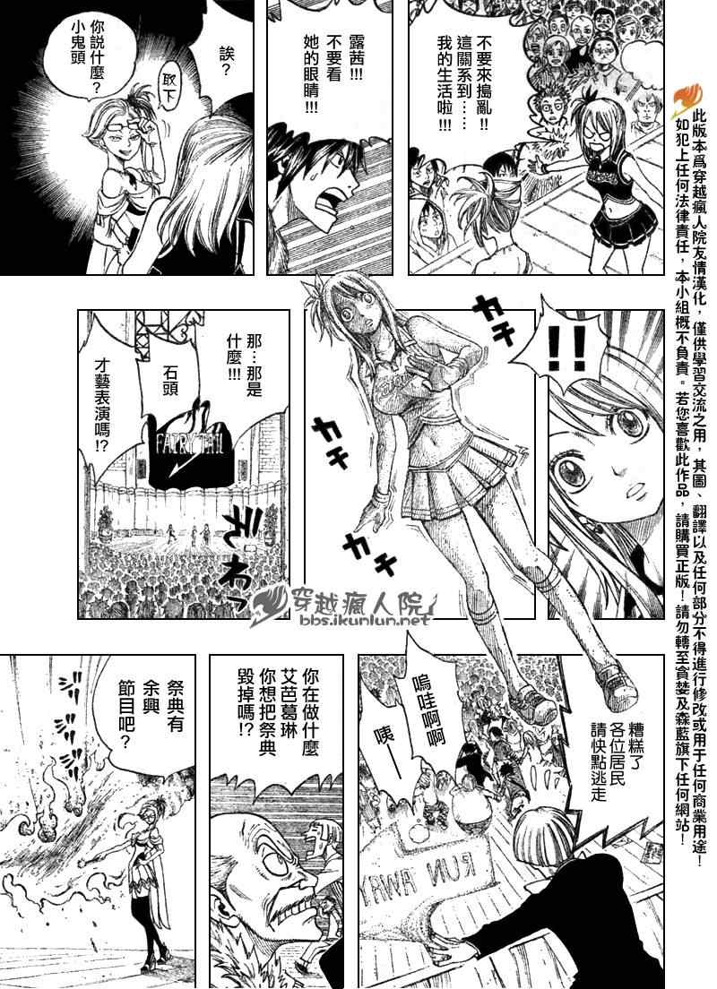 《妖精的尾巴》漫画 fairy tail107集