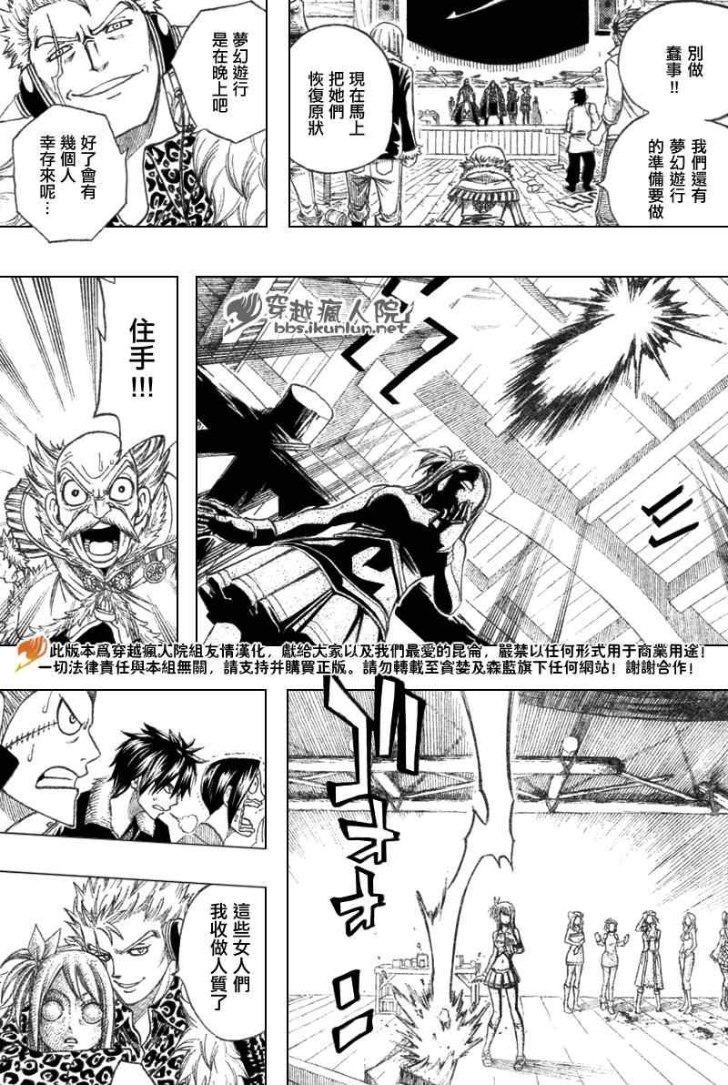 《妖精的尾巴》漫画 fairy tail107集