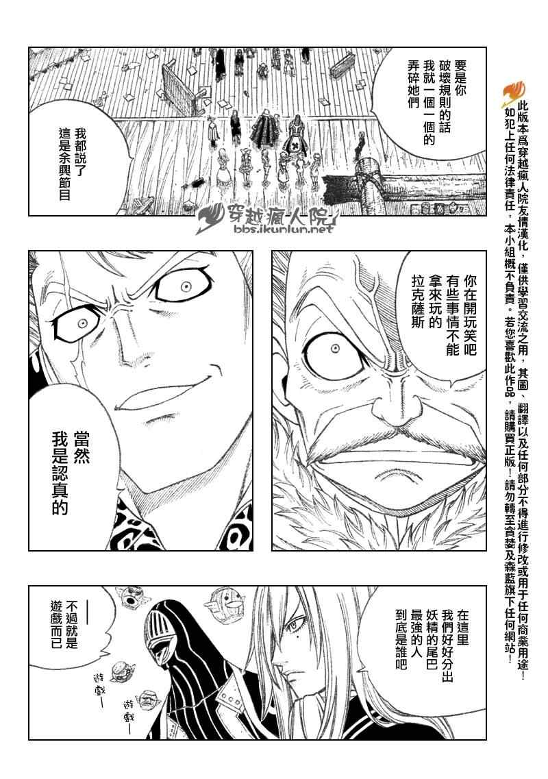 《妖精的尾巴》漫画 fairy tail107集