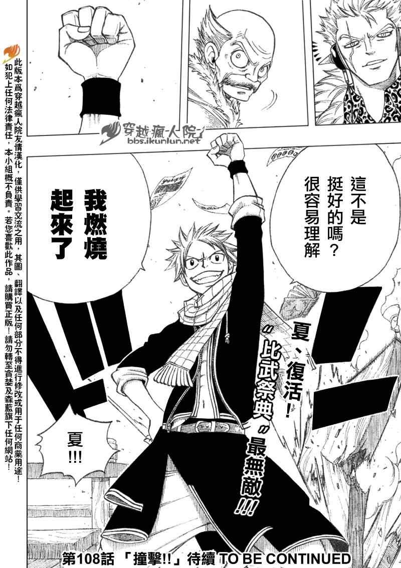 《妖精的尾巴》漫画 fairy tail107集