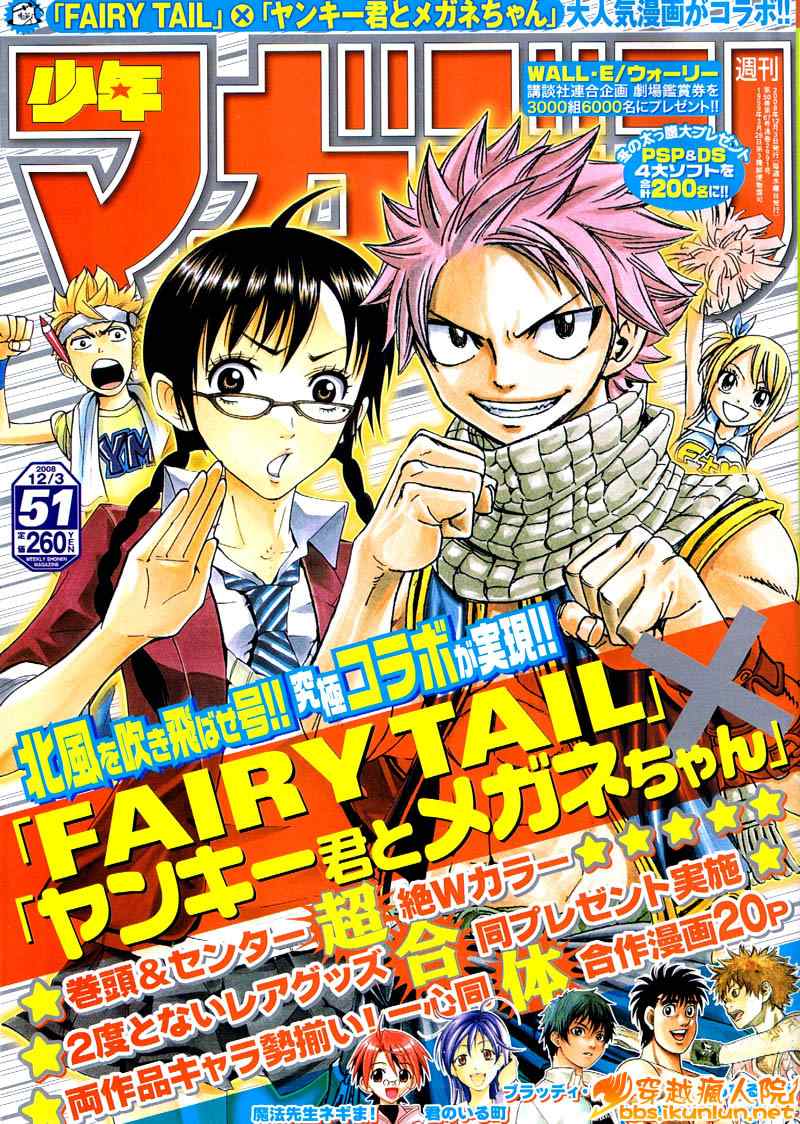 《妖精的尾巴》漫画 fairy tail112集