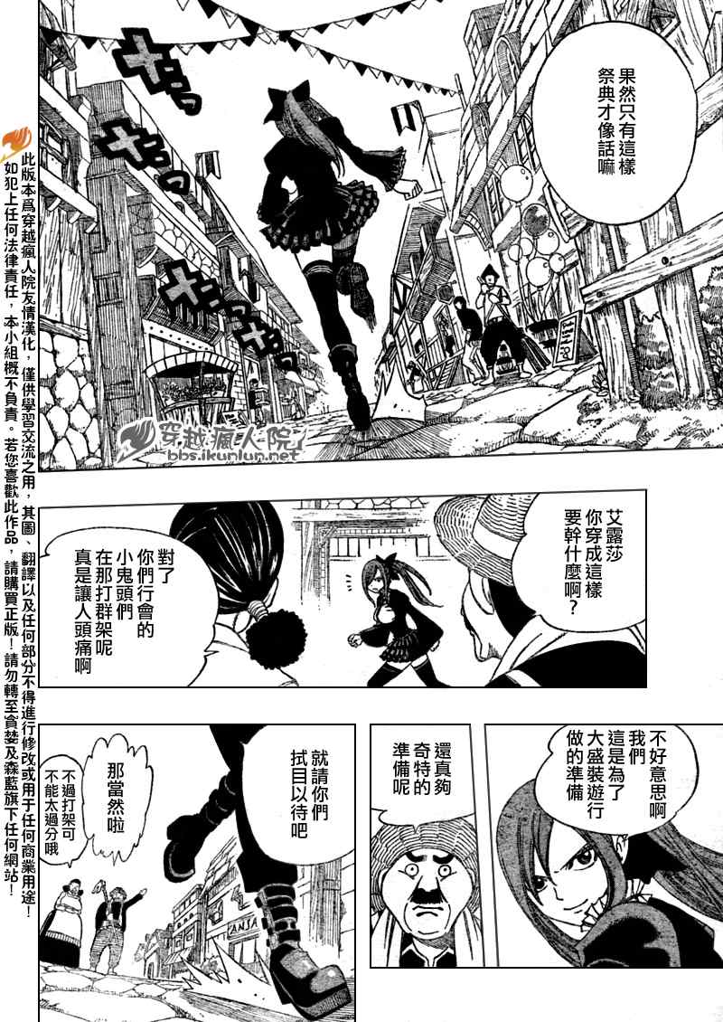 《妖精的尾巴》漫画 fairy tail112集