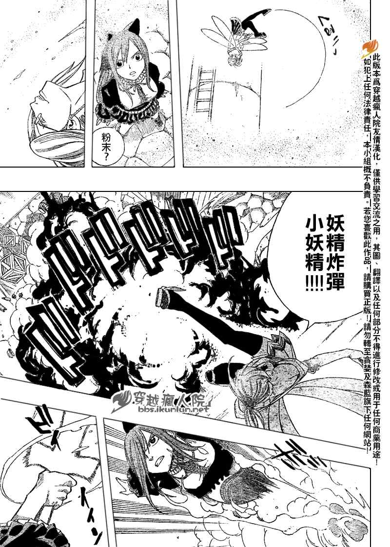 《妖精的尾巴》漫画 fairy tail112集